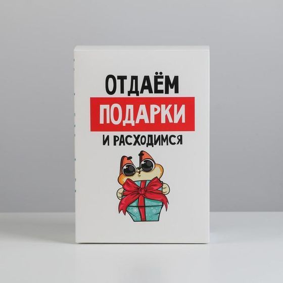 !09 Коробка складная (набор 3 штуки) «Отдаем подарки», 16 x 23 x 7.5 см.