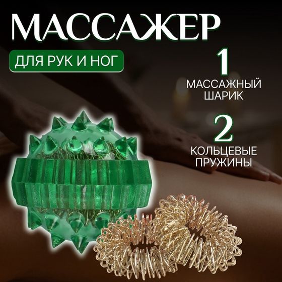 Массажёр для рук и ног, d = 3,5 см, 2 кольца, цвет зелёный