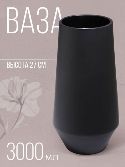 Ваза для цветов «Глория» из черного стекла 27×13.5×13.5 см