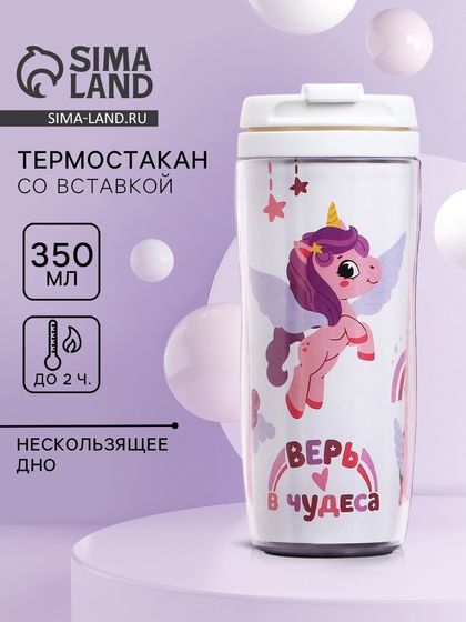 Термокружка со вставкой «Верь в чудеса» 350 мл