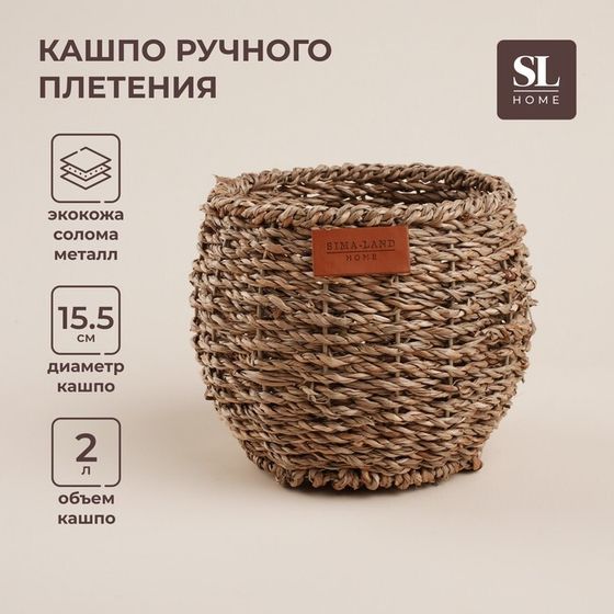 Кашпо SL Home ручного плетения, круглое, солома, 15,5×15,5×12,5 см