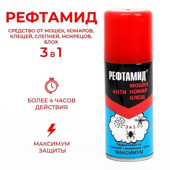 Аэрозоль репеллентный &quot;Рефтамид&quot;, Максимум, 3 в 1, 100 мл