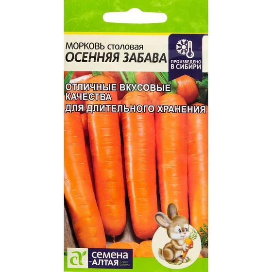 Семена Морковь &quot;Осенняя забава&quot;, цп, 0,5 г