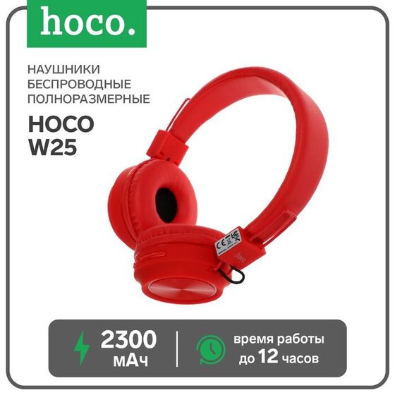 УЦЕНКА Наушники Hoco W25, беспроводные, накладные, BT5.0, 300 мАч, микрофон, красные