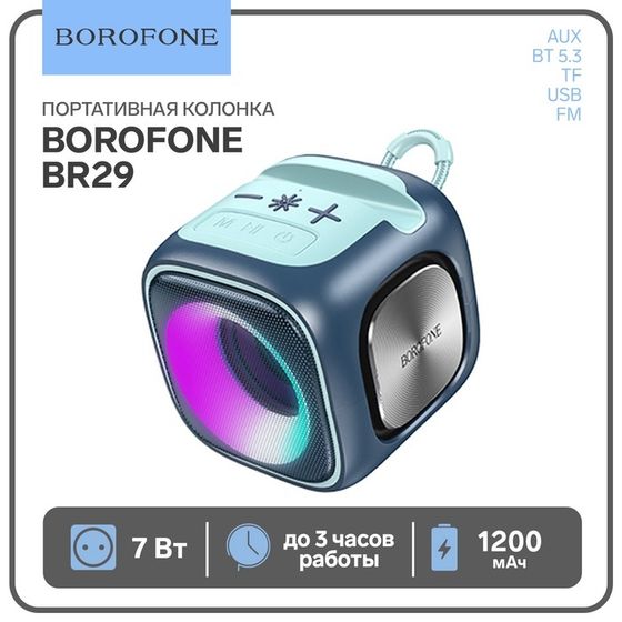 Портативная колонка Borofone BR29, 1200 мАч, 7 Вт, BT 5.3, FM, TF-карты, USB, AUX, синяя