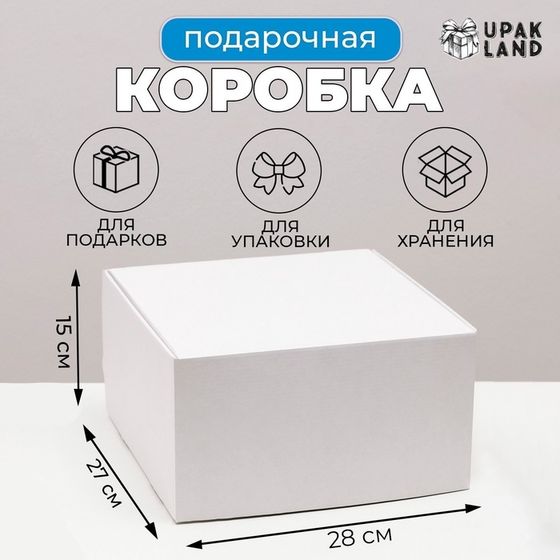 Коробка самосборная, крафт, белая 28 х 27 х 19 см