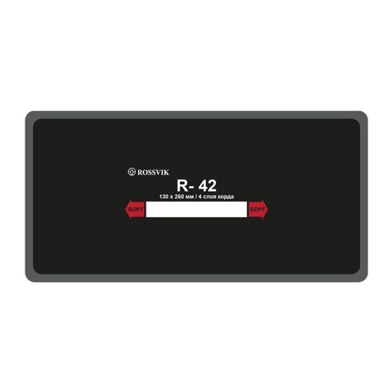 Пластырь R-42 термо, 130х260мм, 4 сл., 10 шт