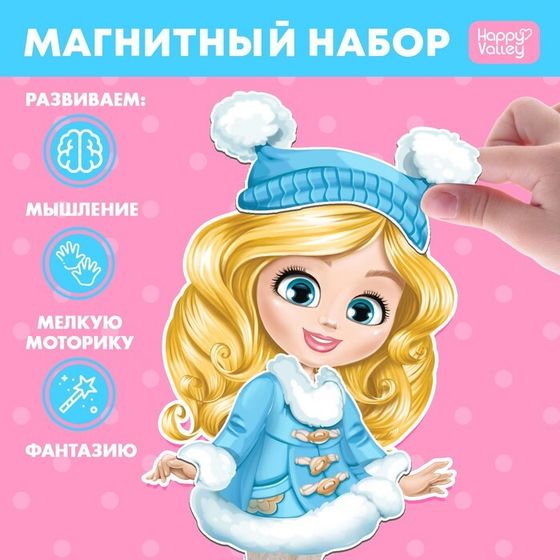 Магнитная игра «Одень куклу: Маленькая модница»