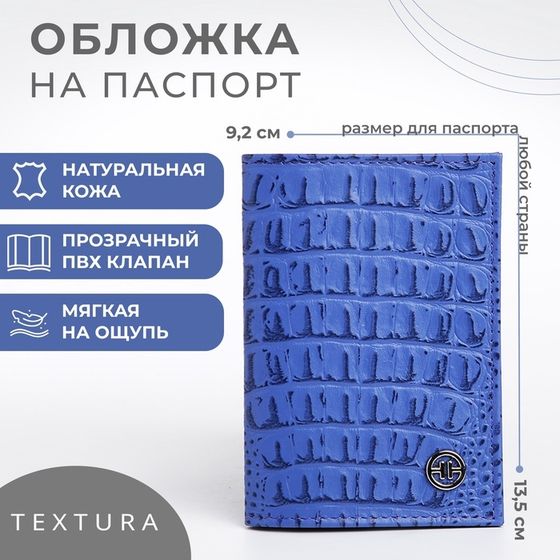 Обложка для паспорта TEXTURA, цвет сиреневый