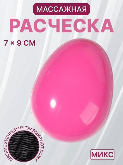 Расчёска массажная, 7 × 9 см, PVC коробка, цвет МИКС