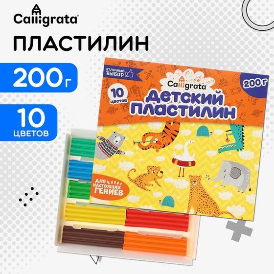 Пластилин Calligrata, 10 цветов, 200 г