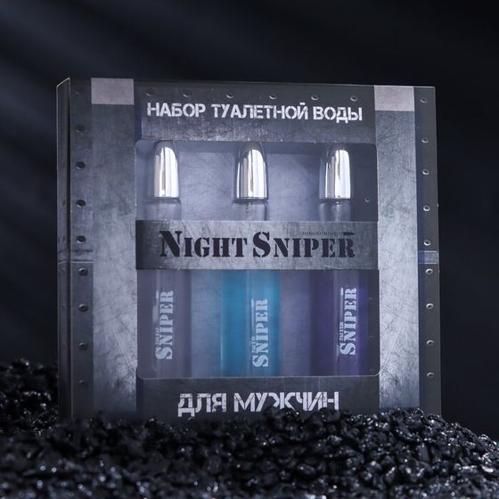 Подарочный набор косметики Night Sniper: Туалетная вода, 3х20 мл