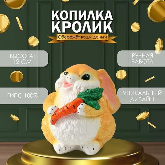 Копилка  &quot;Кролик с морковкой рыжий&quot;, 12 см