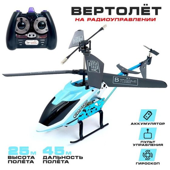 Вертолёт радиоуправляемый Copter с гироскопом, МИКС, уценка