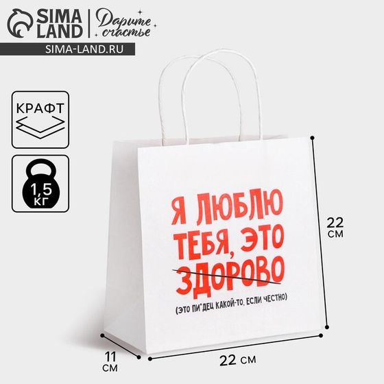 Пакет подарочный, упаковка, «Я люблю тебя», 22 х 22 х 11 см