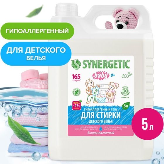 Жидкое средство для стирки Synergetic, гель, для детского белья, 5 л