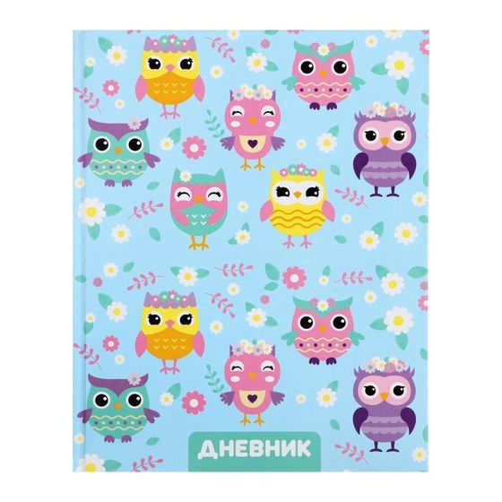 Дневник для 1-4 классов, &quot;Совы. Паттерн&quot;, твердая обложка 7БЦ, глянцевая ламинация, 48 листов