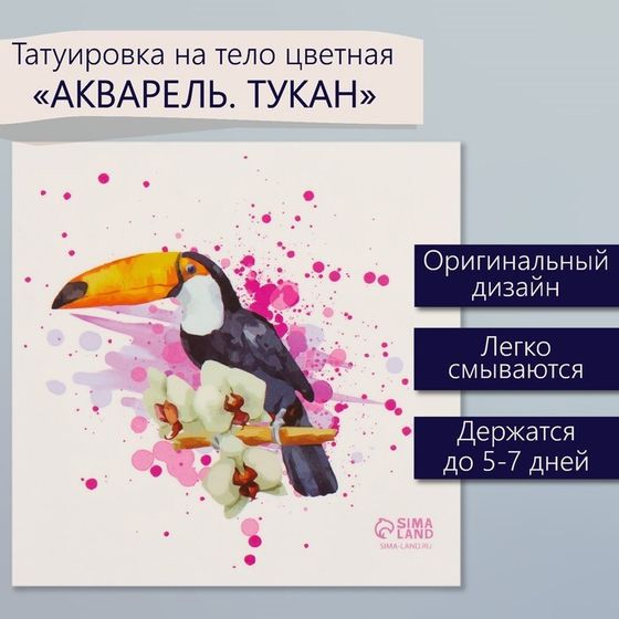 Татуировка на тело цветная &quot;Акварель. Тукан&quot; 6х6 см