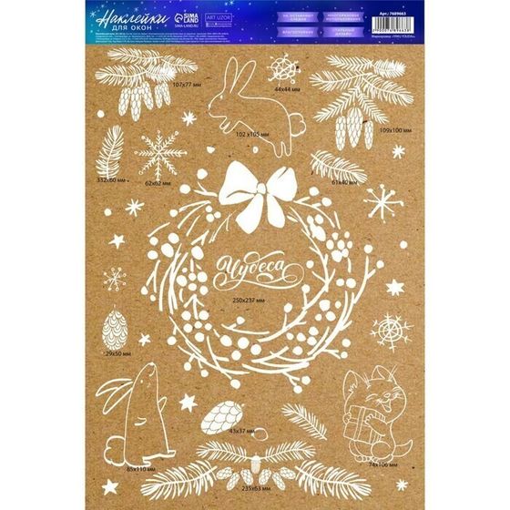 !09 Наклейка для окон «Чудеса», многоразовая, 33 × 50 см