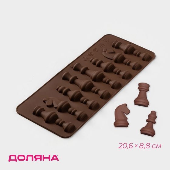 Форма для шоколада Доляна «Шахматы», силикон, 20,6×8,8 см, 16 ячеек, цвет коричневая