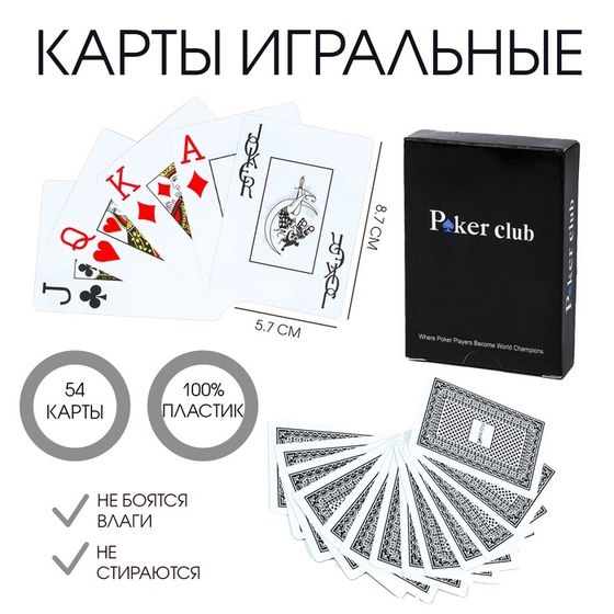 Карты игральные пластиковые &quot;Poker club&quot;, 300 мкм