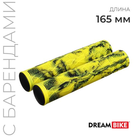 Грипсы Dream Bike, 165 мм, жёлтые