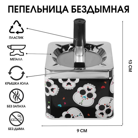 Пепельница для дома бездымная &quot;Милые черепа&quot;, для сигарет и стиков, 13 х 9 см