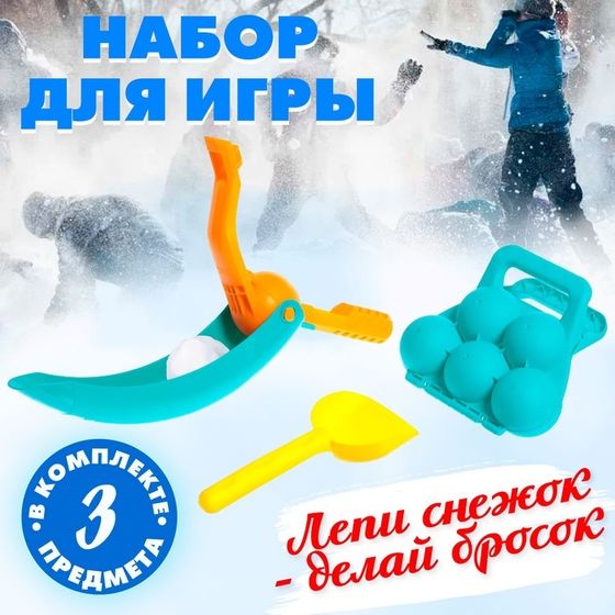 Игровой набор «Играем в снежки», 3 предмета, цвета МИКС