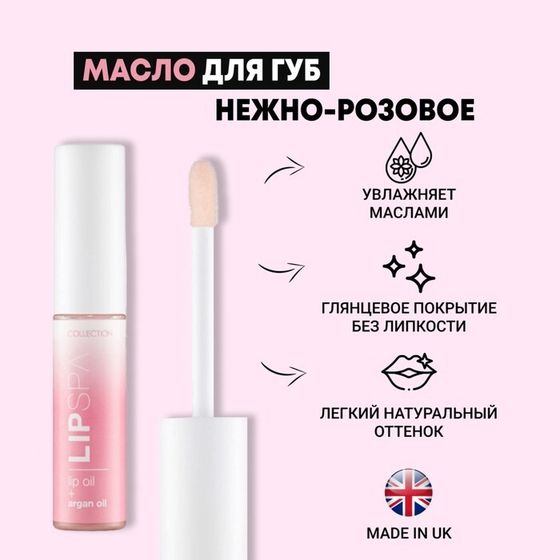 Масло для губ Collection Lip Spa, нежно-розовое, 5 мл