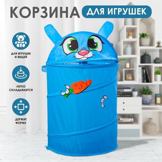 Корзина для хранения игрушек &quot;Зайка&quot; с ручками, 37,5 х 37,5 х 55 см