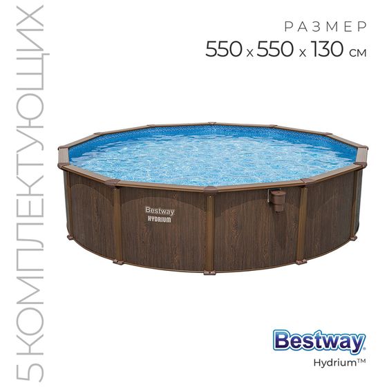 Бассейн каркасный Bestway Hydrium, 549×132 см, песочный фильтр-насос, лестница, скиммер, тент, подстилка, 561CS