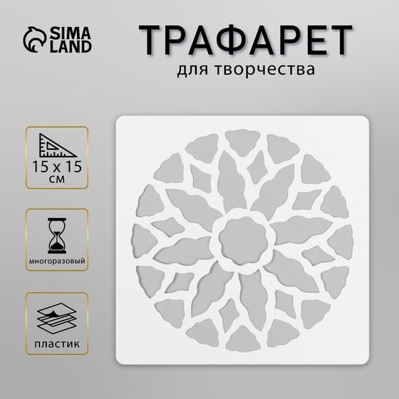 Трафарет плитка 15х15 см