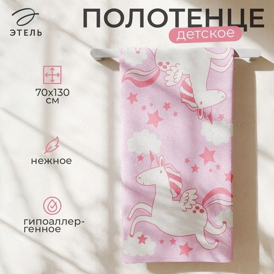 Полотенце махровое &quot;Этель&quot; Pink Unicorn, 70х130 см, 100% хлопок, 420гр/м2