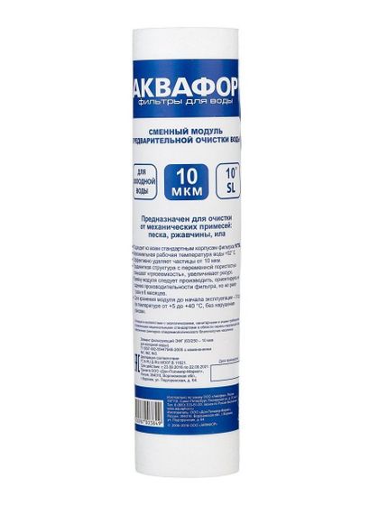 Картридж Аквафор D63 мм 10&quot; для проточных фильтров ресурс 10л/мин (упак.:1шт)