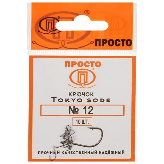 Крючки Tokyo sode, №12, 10 шт.