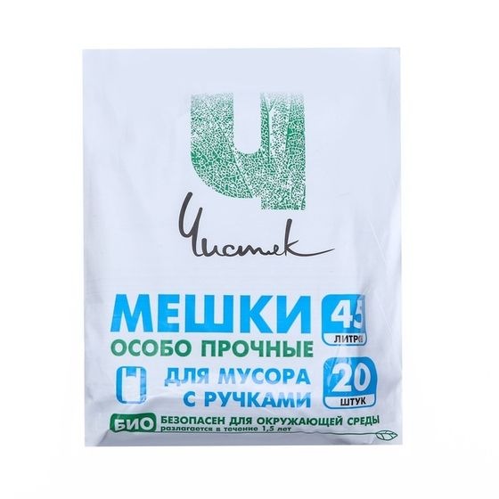 Мешки для мусора с ручками 45 л, «Чистяк», ПНД, 15 мкм, набор 20 шт, 32 х 22 х 64 см