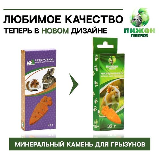 Минеральный камень &quot;Пижон&quot; для грызунов, морковка, 35 г