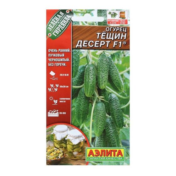 Семена Огурец &quot;Тещин десерт&quot;, F1, 10 шт
