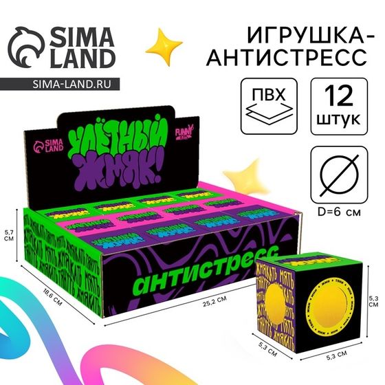 Антистресс сквиш мялка «Улётный жмяк», 6 см, паста