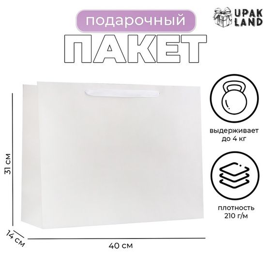 Пакет ламинированный горизонтальный «Белый», L 40×31×14 см