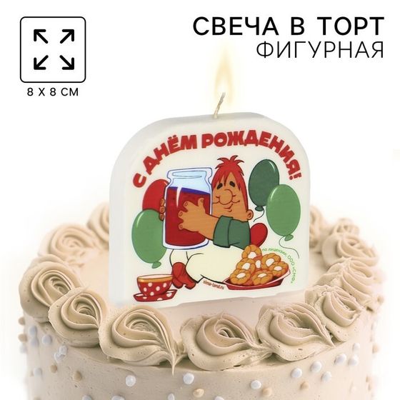 Свеча для торта &quot;С Днем Рождения!&quot;, 8 х 8,8 см, Союзмультфильм