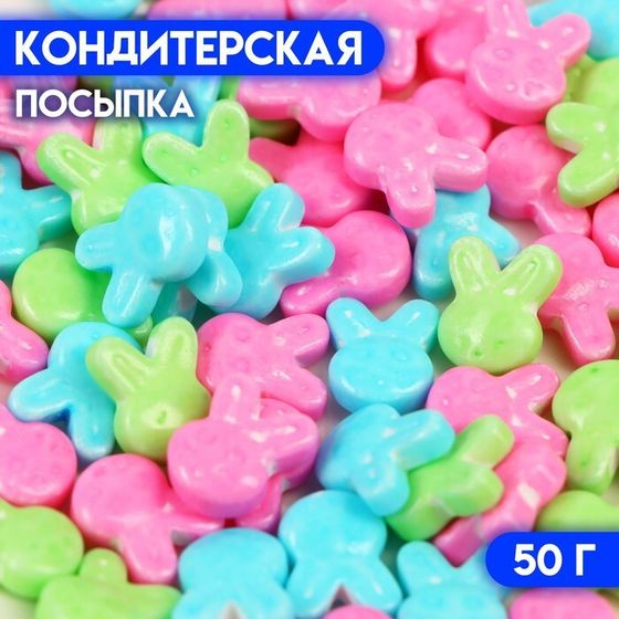 Кондитерская посыпка &quot;Кролик&quot;, 50 г