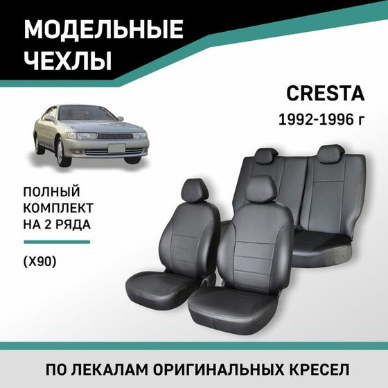 Авточехлы для Toyota Cresta (X90), 1992-1996, экокожа черная