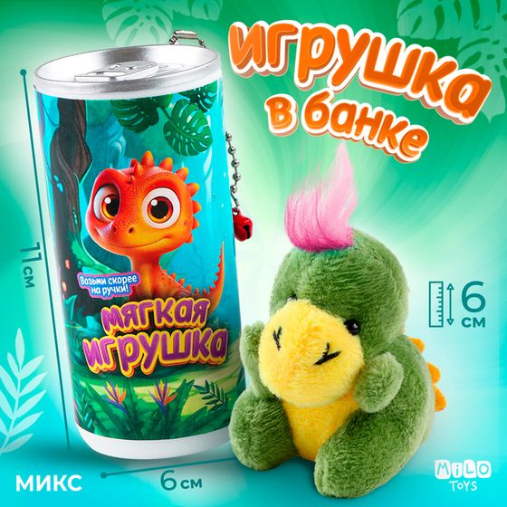 Мягкая игрушка &quot;Дино&quot;, микс