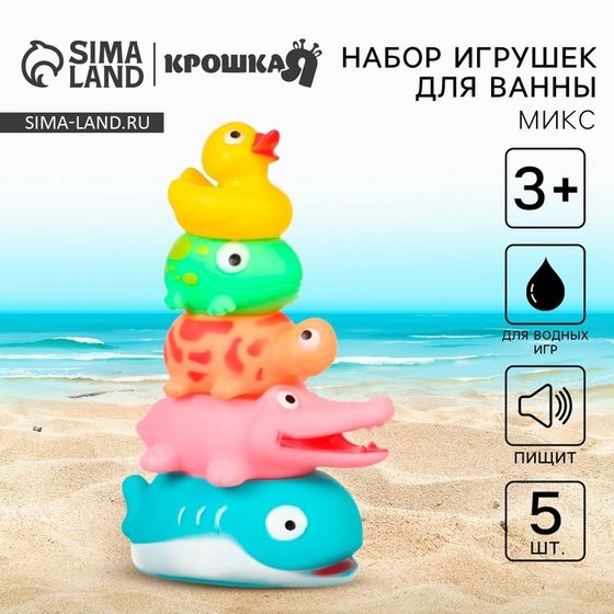 Резиновые игрушки для ванны Крошка Я «Пирамидка-брызгалка», 20 см, с пищалкой, в наборе 5 шт.