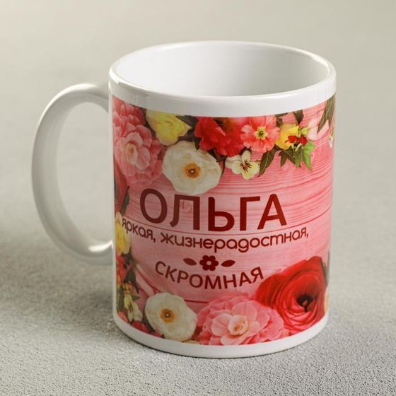 Кружка керамическая «Ольга», 320 мл