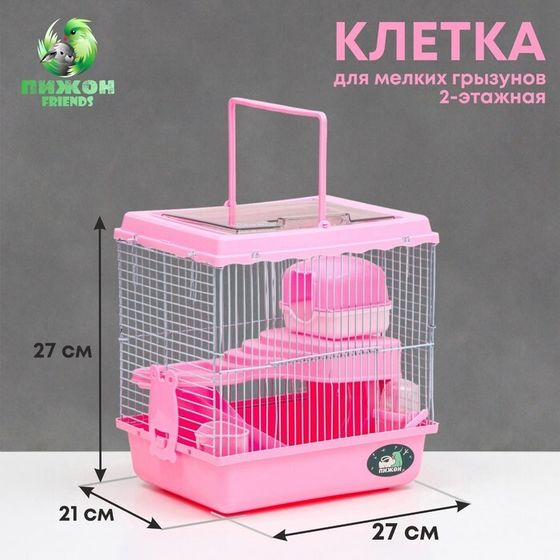 Клетка для грызунов &quot;Пижон&quot;, 27 х 21 х 27 см, розовая
