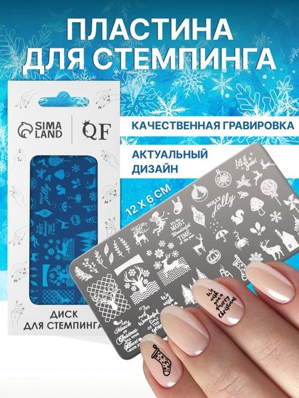 Пластина для стемпинга металлическая «Праздничные олени», 12 × 6 см