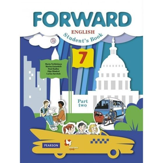 Forward English. Английский язык. 7 класс. Учебник. Часть 2. Вербицкая М. В.