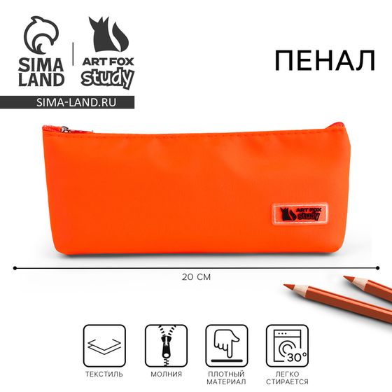Пенал текстильный, 20×8×4 см, оранжевый